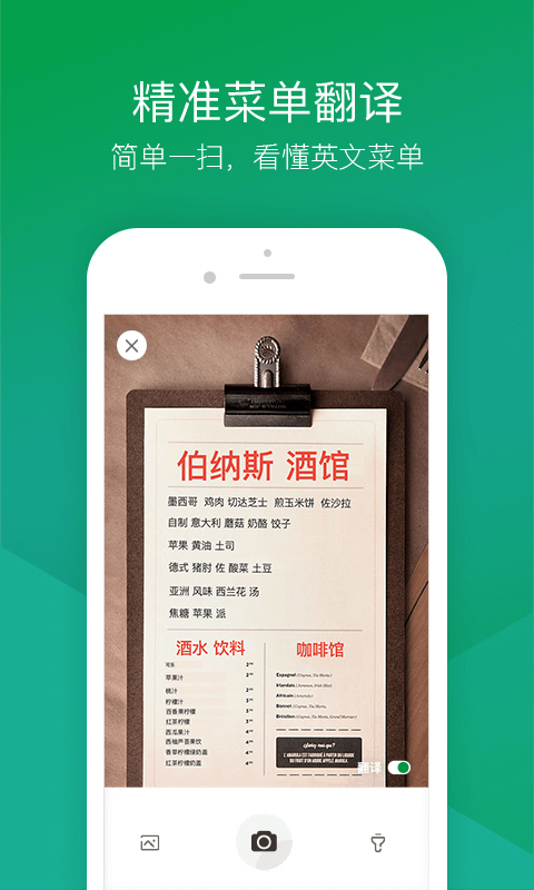 翻译全能王安卓免费版 V2.3.4