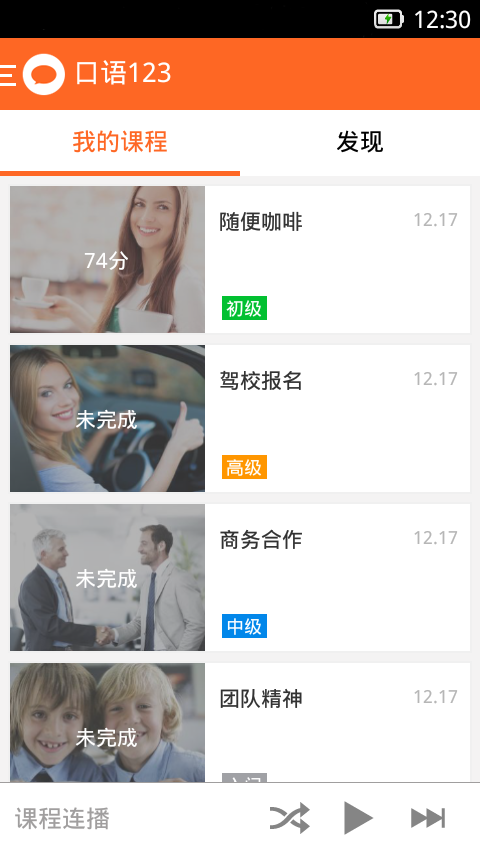 口语123安卓去广告版 V1.1.0.9