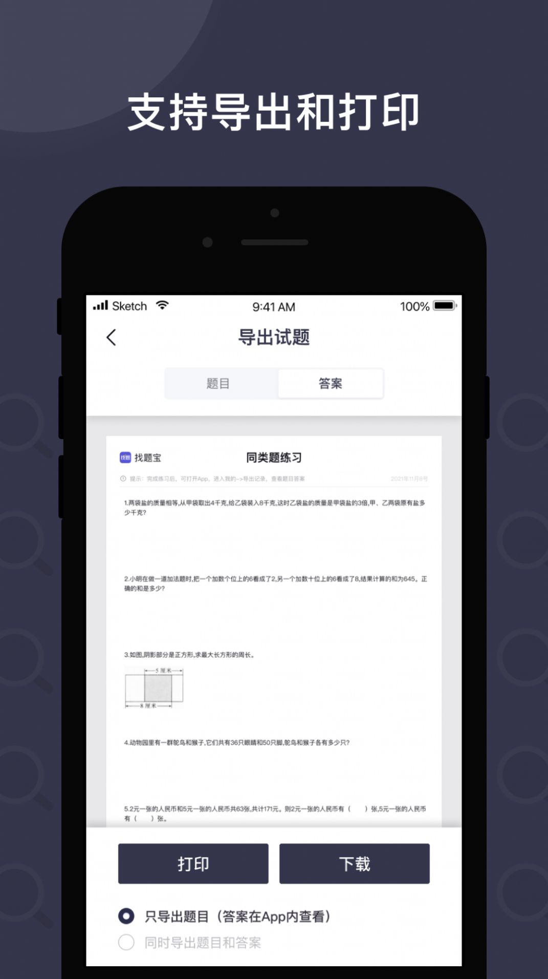 找题宝安卓手机版 V1.0