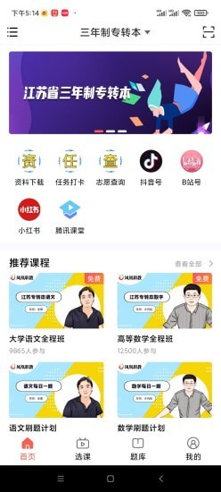 学培课堂安卓手机版 V1.0.0