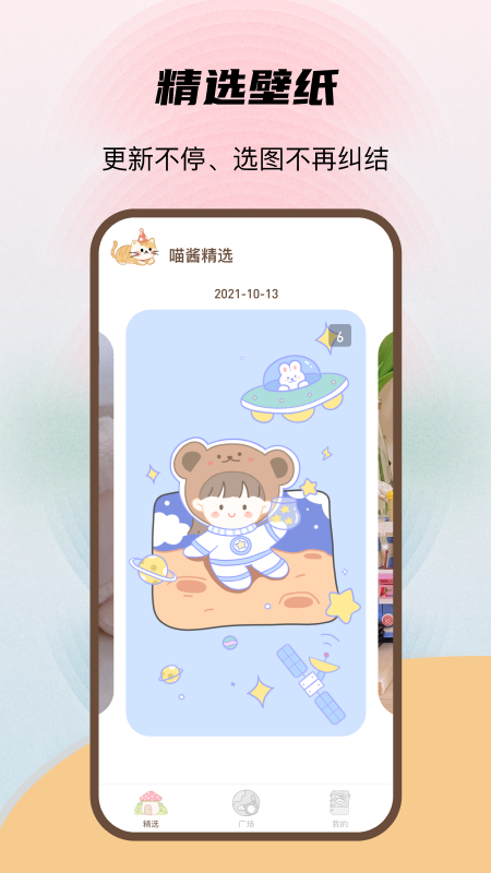 喵酱动态壁纸安卓免费版 V1.0.0