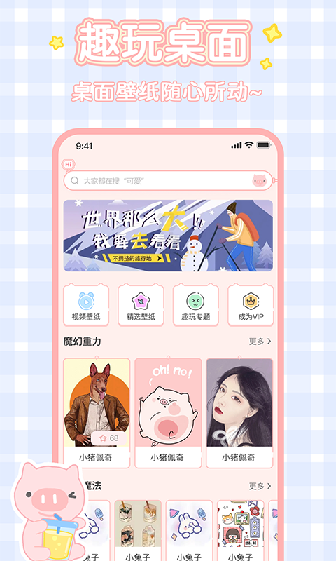 趣玩壁纸桌面安卓手机版 V1.1