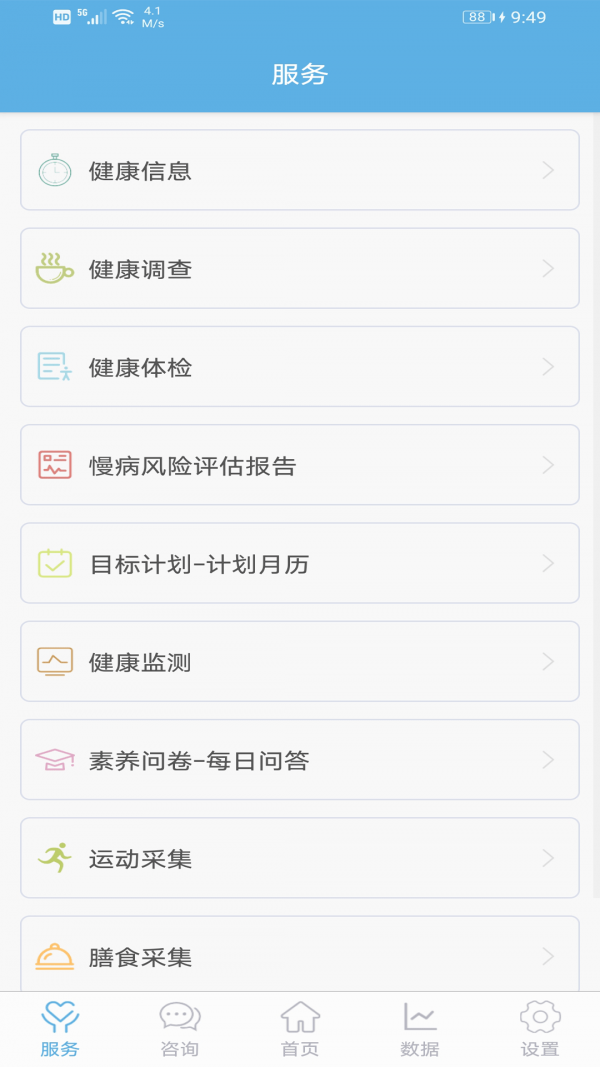 四方健康安卓官方版 V1.0.4