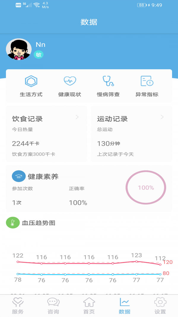 四方健康安卓官方版 V1.0.4