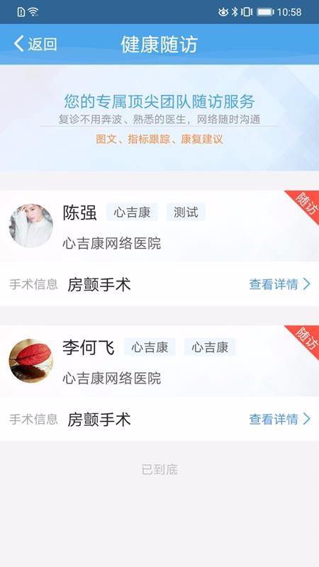 吉康心电安卓免费版 V1.0.1.7