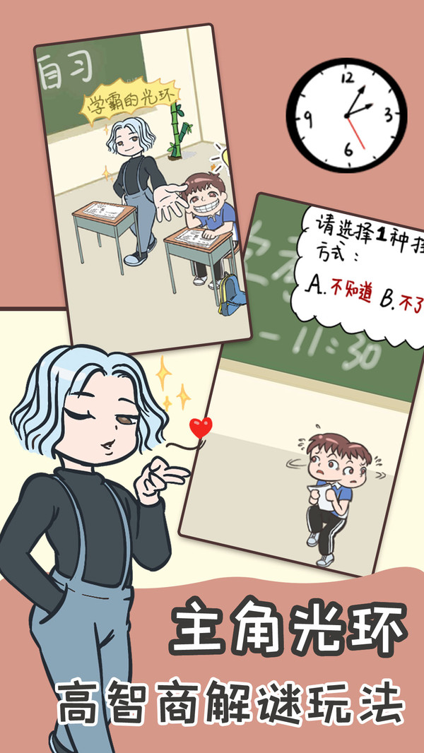学渣逆袭安卓福利版 V1.0