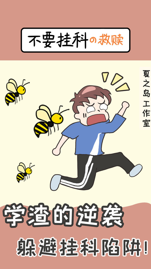 学渣逆袭安卓福利版 V1.0