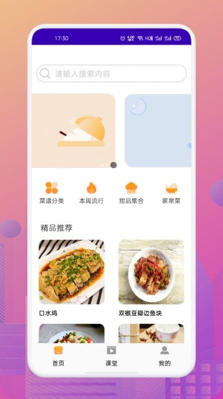 美食路上的锅铲铲安卓官方版 V1.1