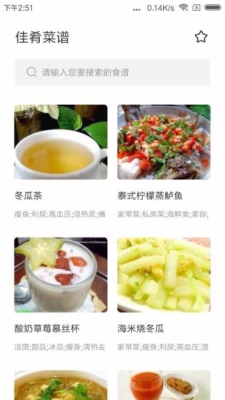 佳肴菜谱安卓免费版 V1.0.3