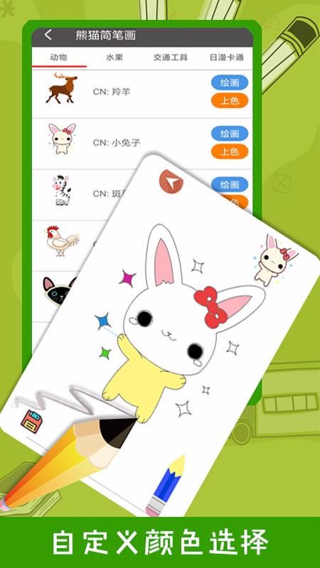 熊猫简笔画安卓手机版 V6.2.0