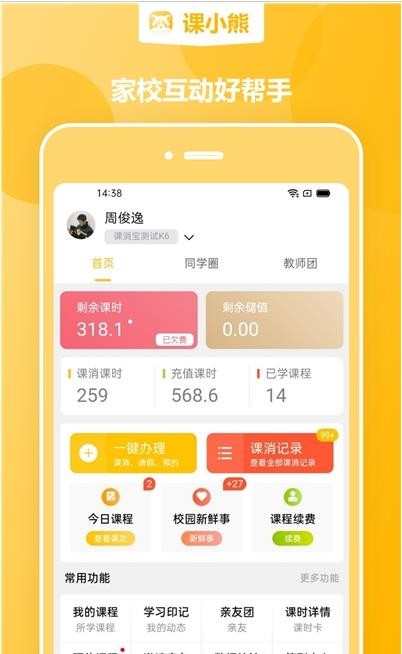 课小熊安卓完整版 V1.15.0