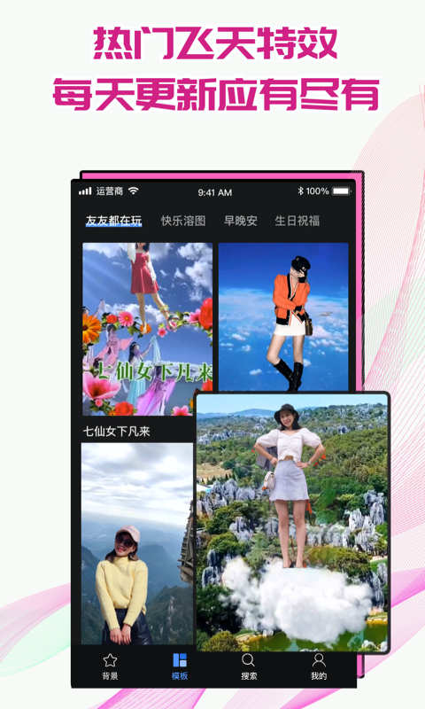 飞闪安卓免费版 V2.2.0