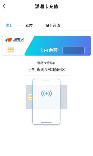 潇湘一卡通app安卓完整版 V1.3.3