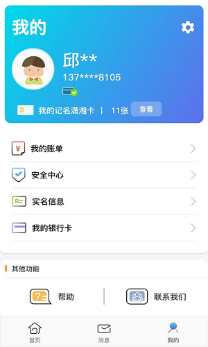 潇湘一卡通公交卡安卓官方版 V1.3.3