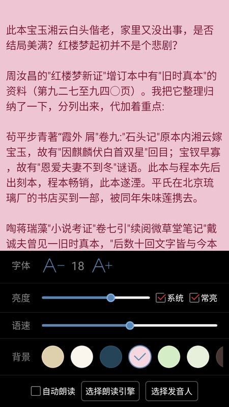 看看小说听书安卓官方版 V1.2.9