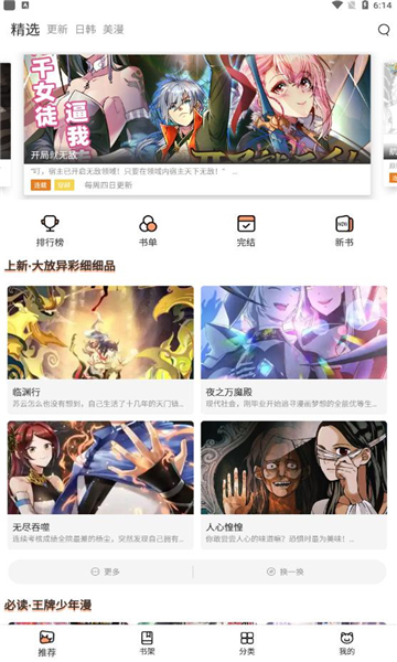喵上漫画安卓完整版 V1.3