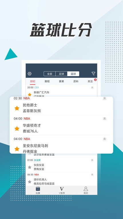 球探足球比分安卓完整版 V10.2