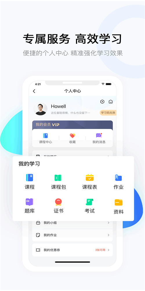 云朵课堂安卓完整版 V4.9.0