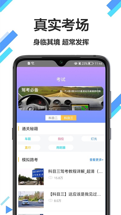 考驾驶证通安卓免费版 V1.0.0