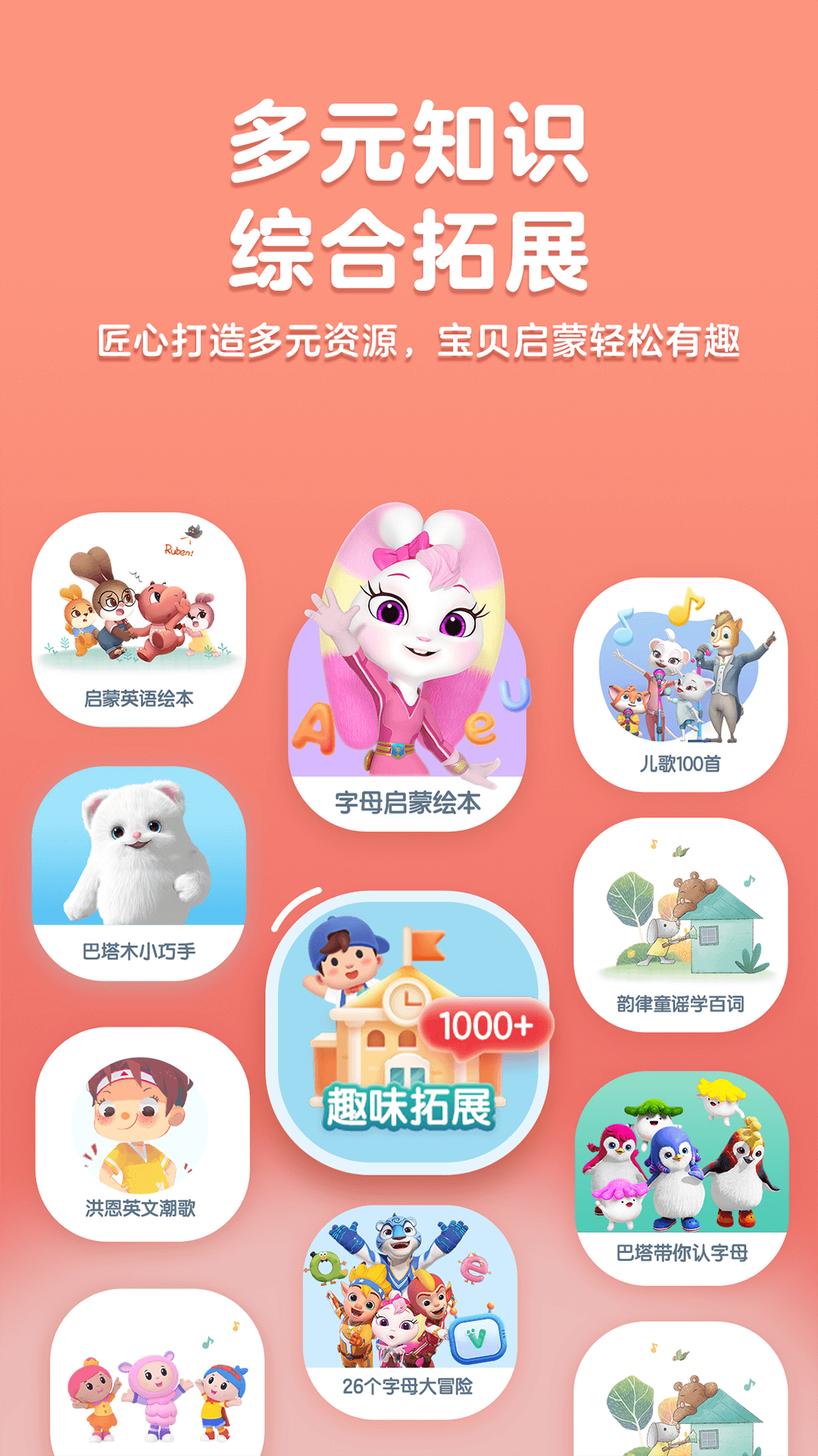 洪恩英语安卓完整版 V3.1.0