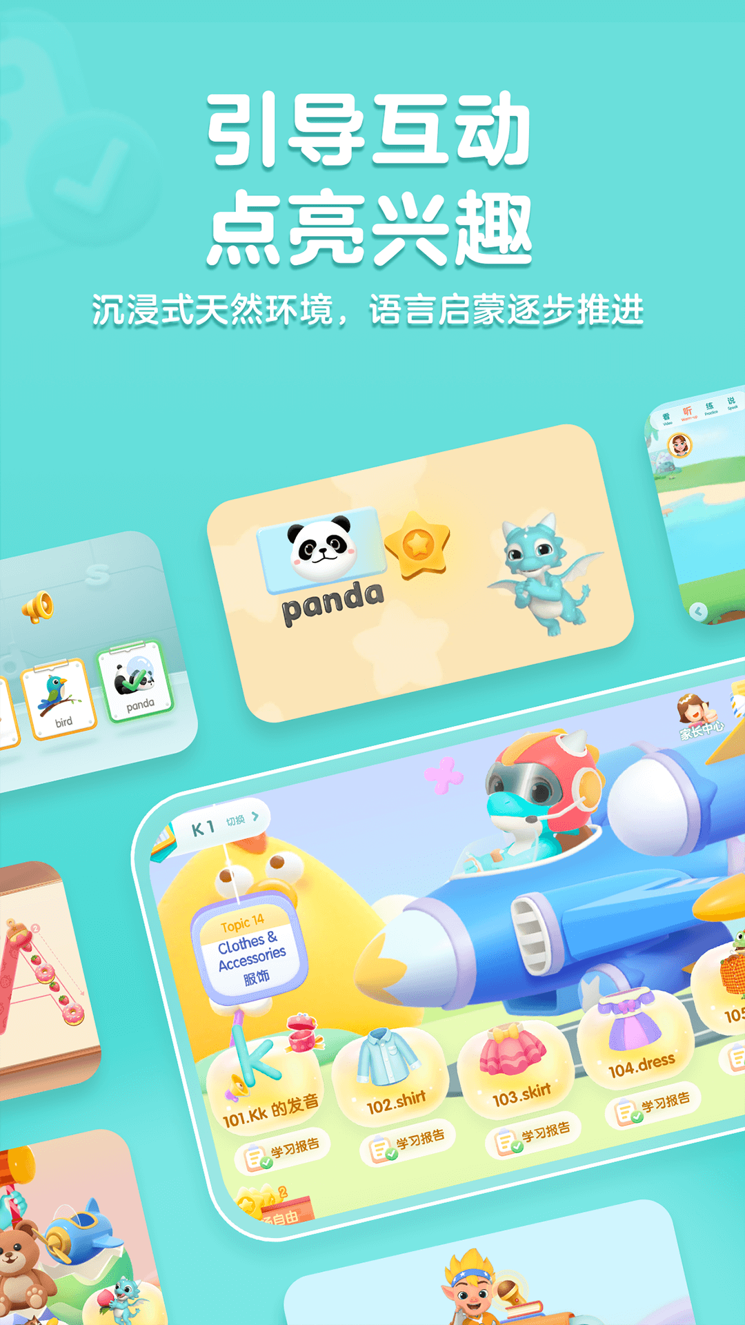 洪恩英语安卓完整版 V3.1.0