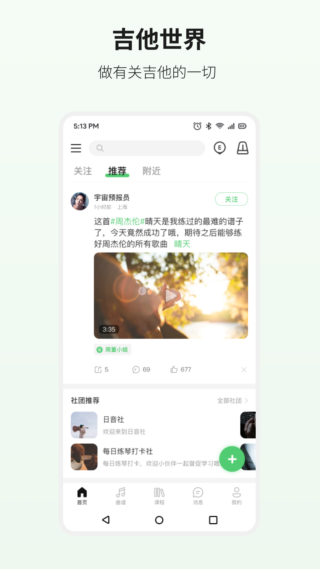 吉他世界网安卓去广告版 V4.18.2