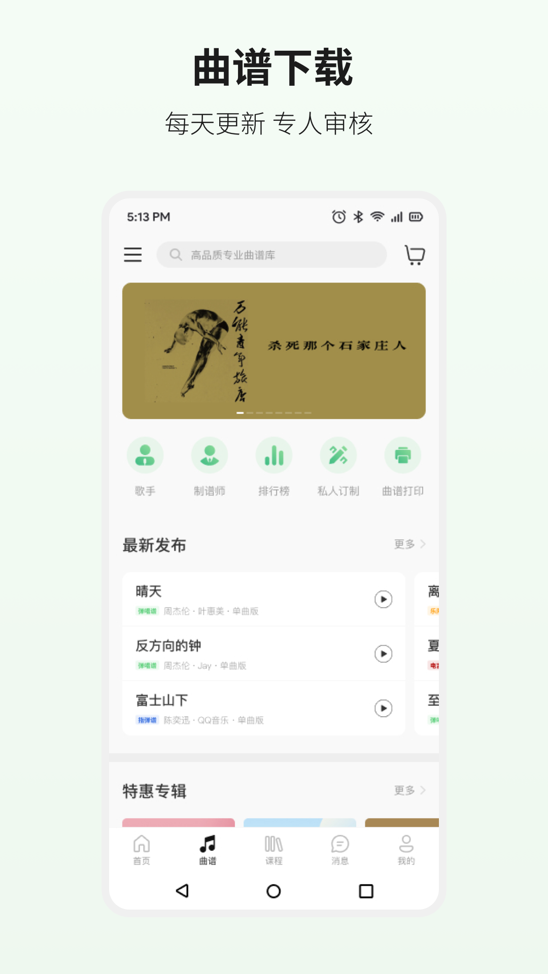 吉他世界网安卓去广告版 V4.18.2