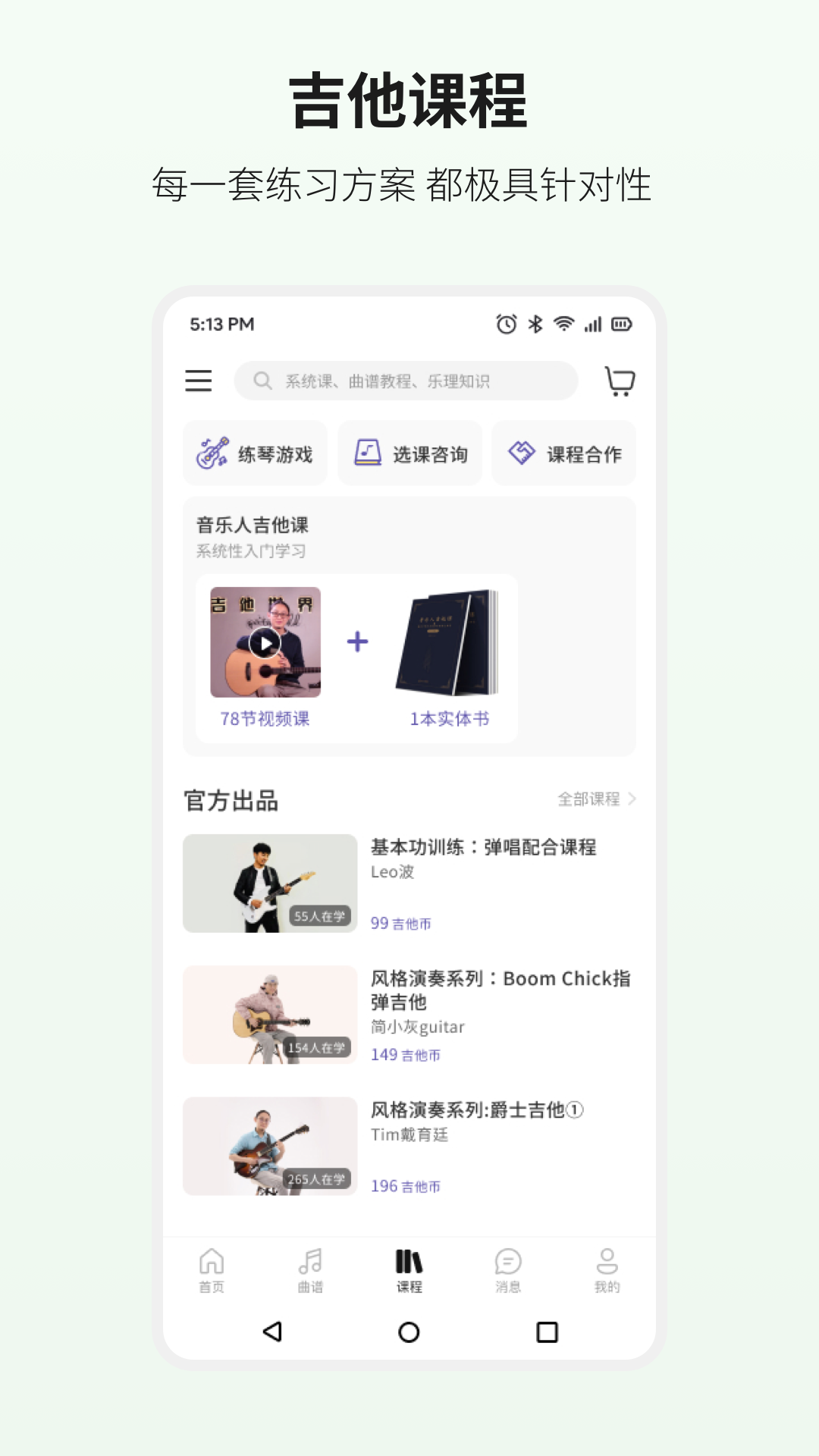 吉他世界网安卓去广告版 V4.18.2