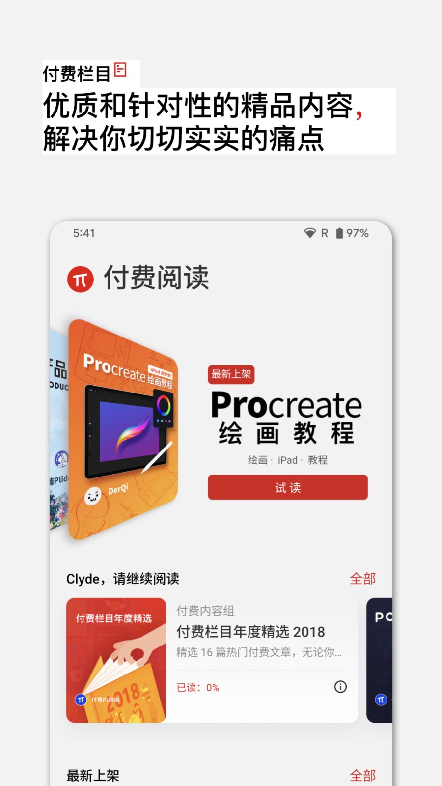 少数派安卓手机版 V2.31.7