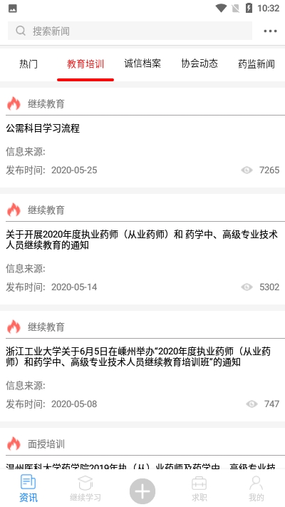 浙江药师网安卓官方版 V1.0.34