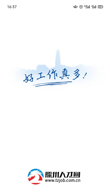 滕州人才网安卓完整版 V21.02.65