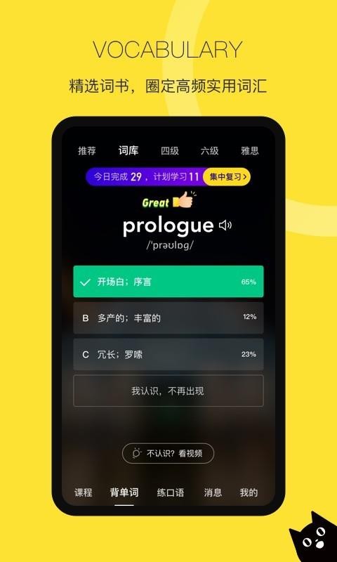 汤圆英语安卓去广告版 V2.2.6