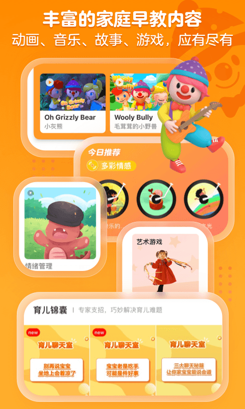 金宝贝早教安卓手机版 V9.24.0