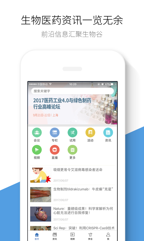 生物谷安卓免费版 V6.5.9