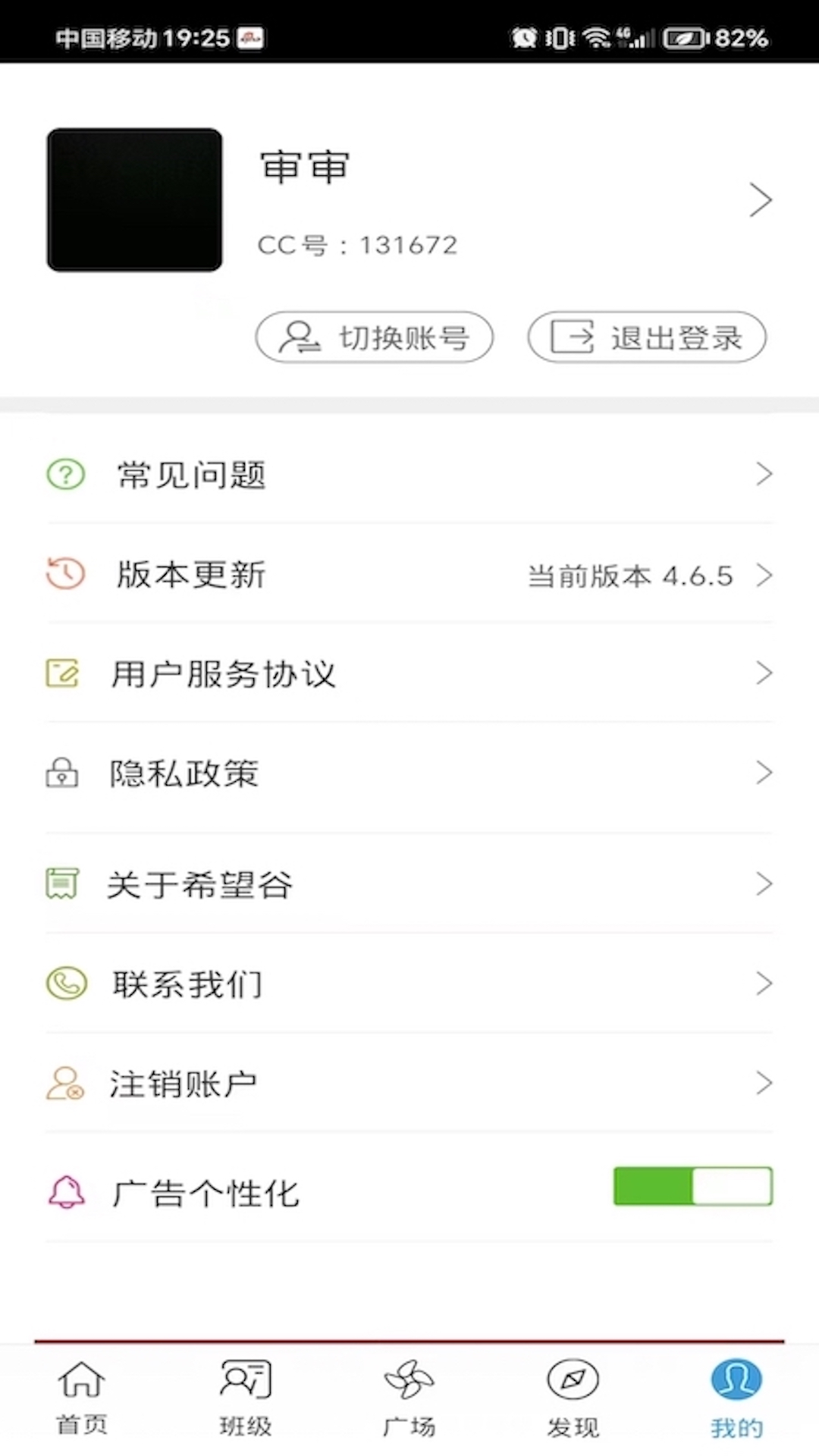 希望谷安卓官方版 V4.6.9