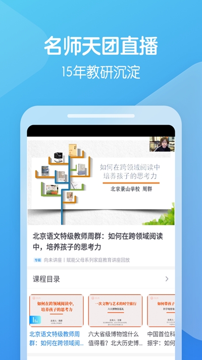 向未课堂安卓免费版 V1.0.0