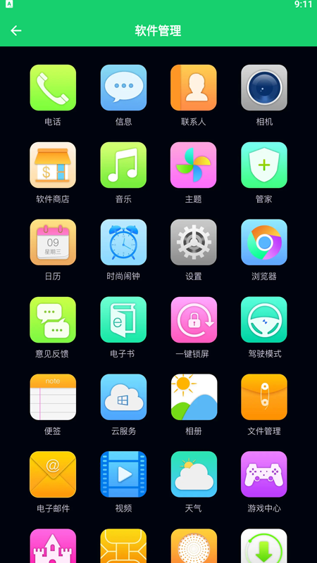 爱清理内存管家安卓完整版 V1.1