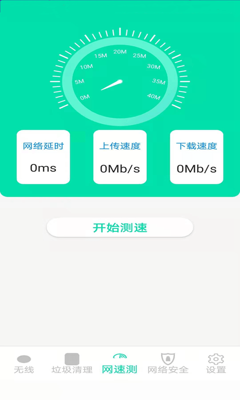 精灵WiFi安卓官方版 V1.0.0