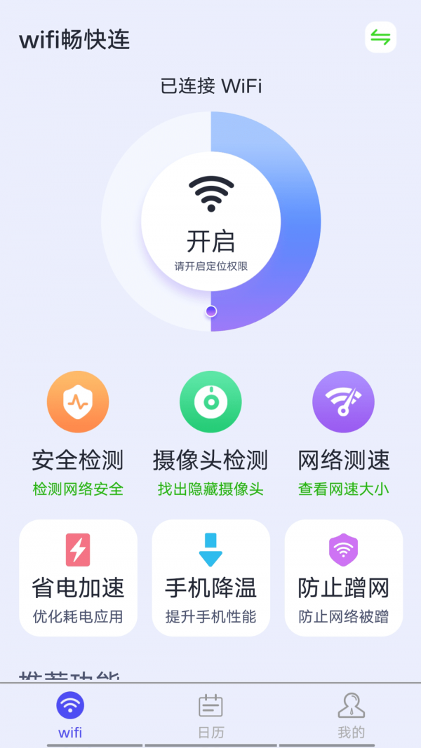 源源wifi畅快连安卓手机版 V1.0.1