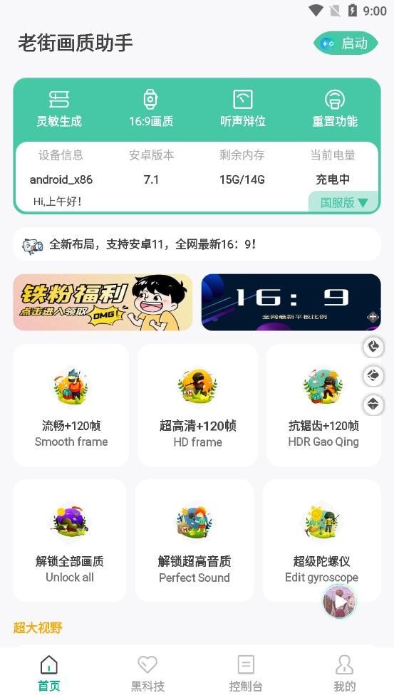 老街画质助手安卓手机版 V5.5.21