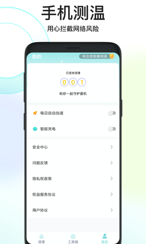 鸿运清理安卓完整版 V1.0.0