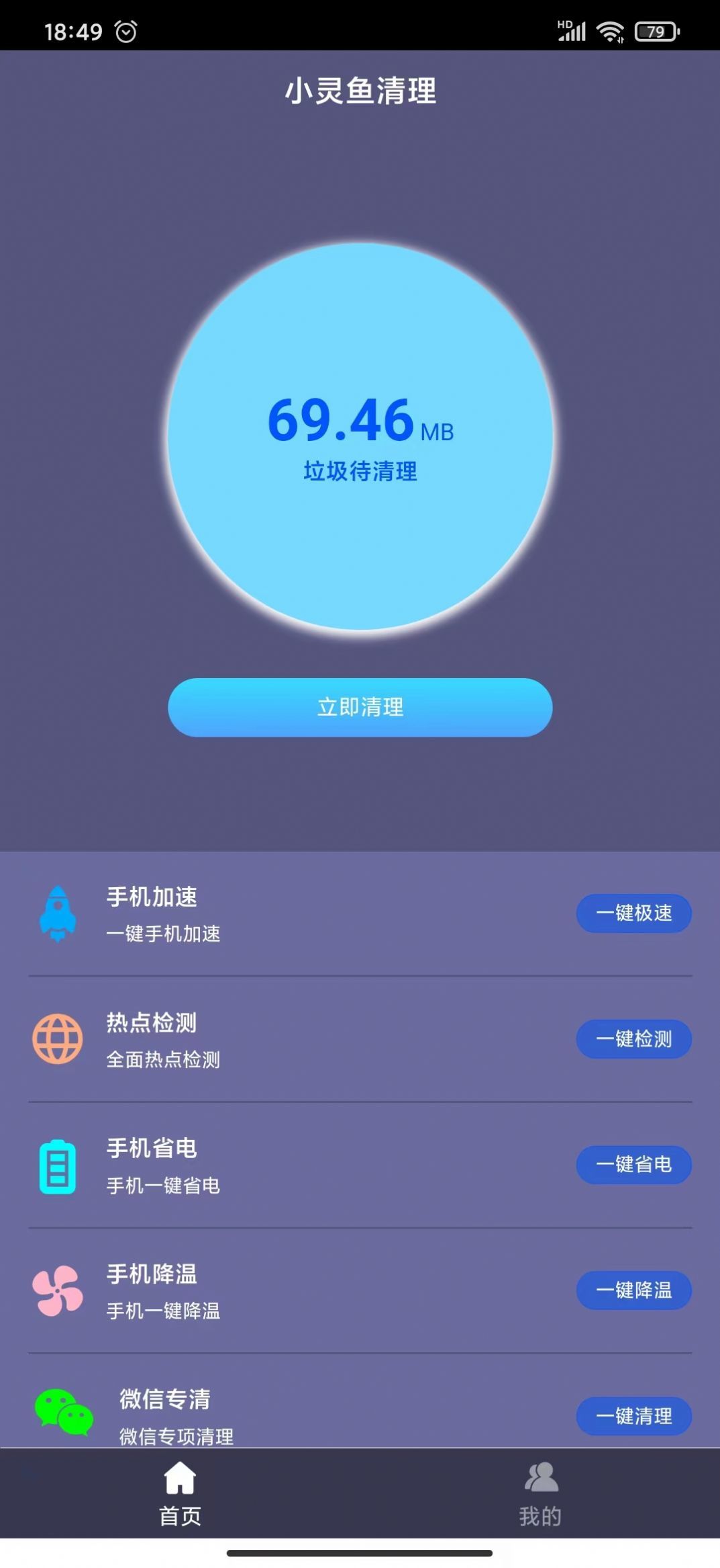小灵鱼清理安卓去广告版 V1.0.0