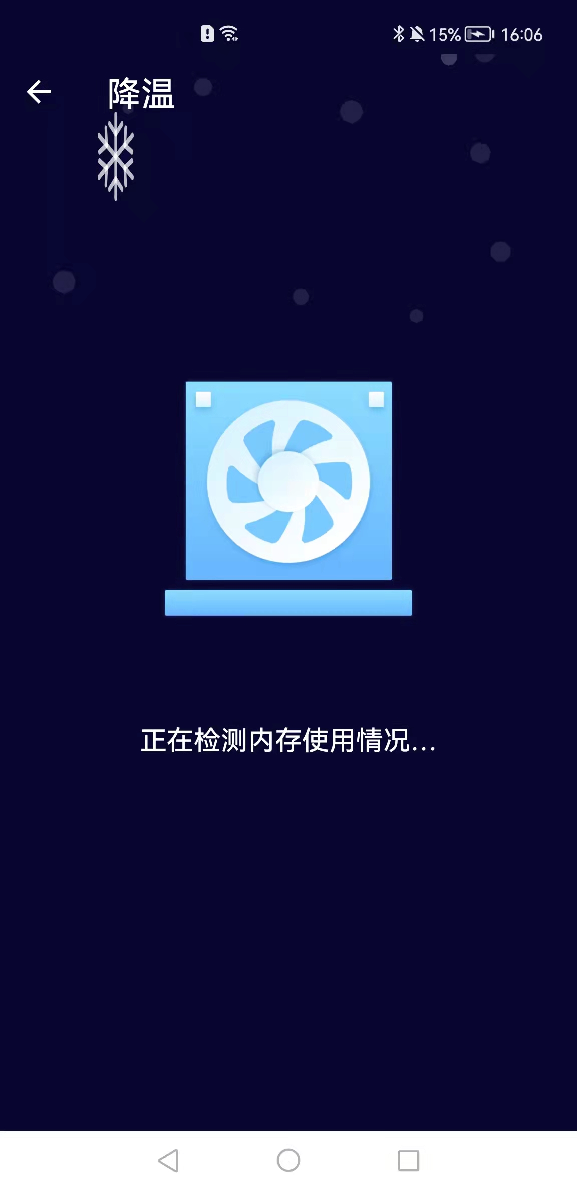 互通手机清理助手安卓免费版 V1.0.1