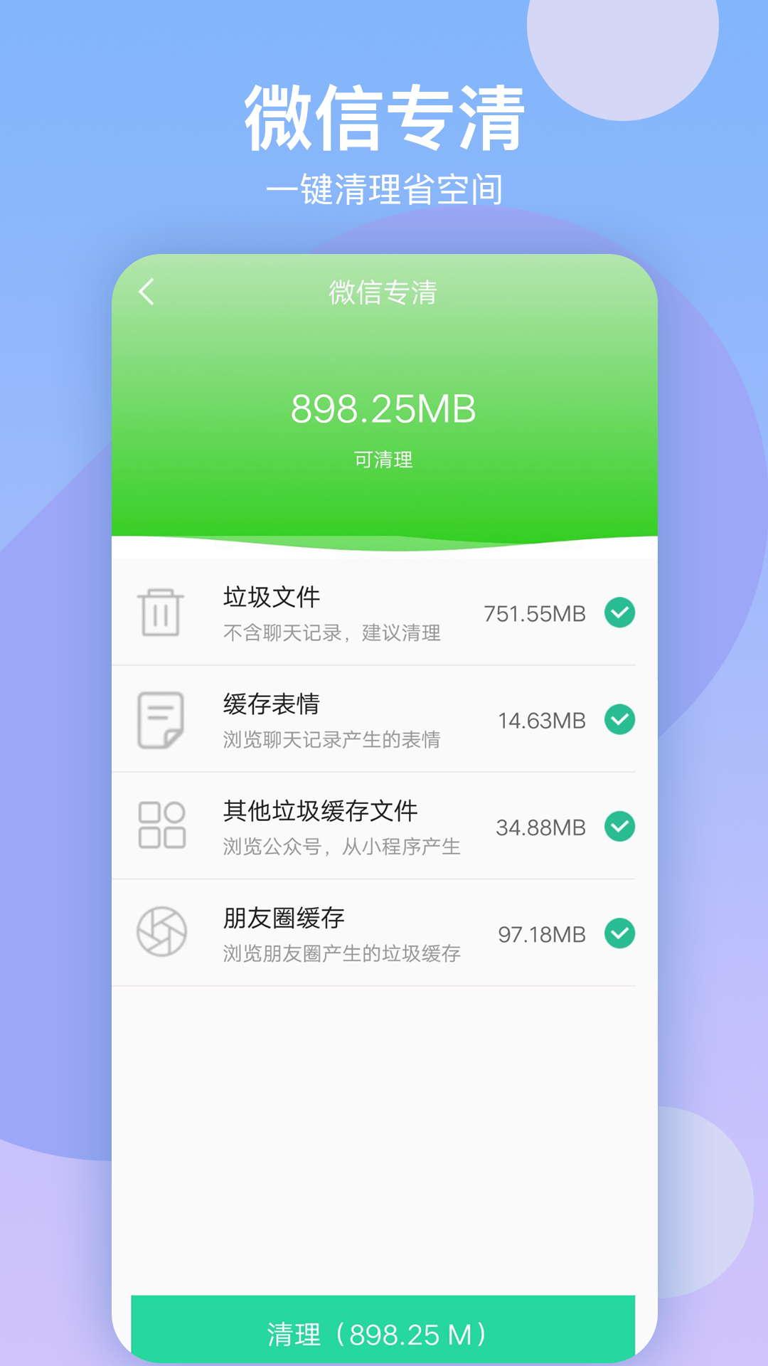 语聊清理大师安卓手机版 V1.0.0