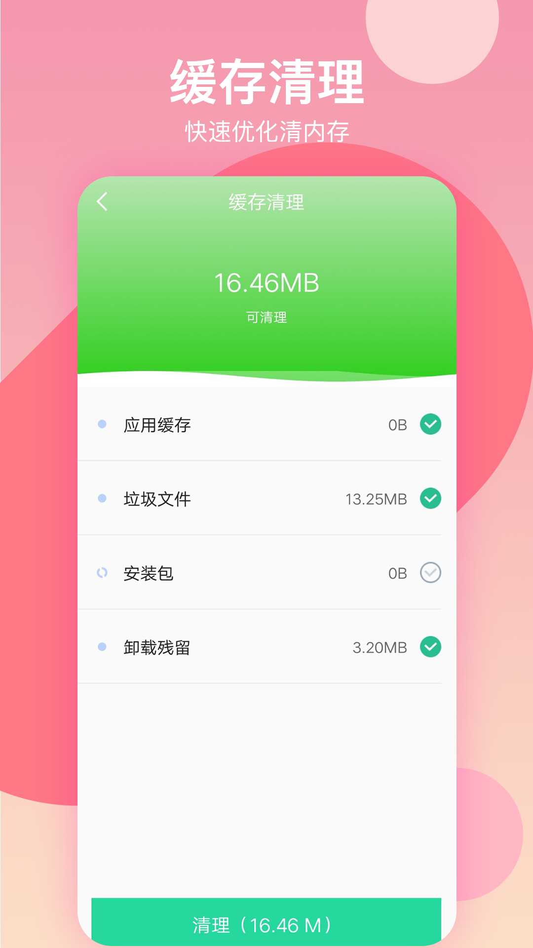 语聊清理大师安卓手机版 V1.0.0