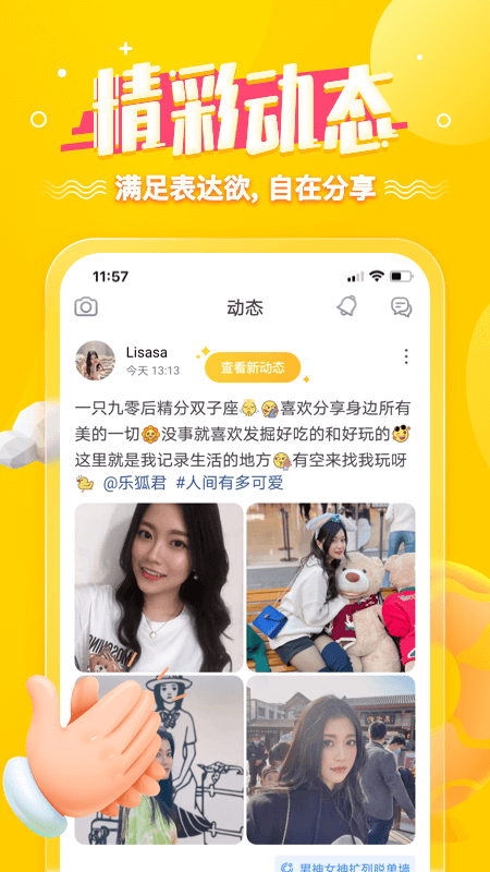 狐友安卓官方版 V1.2.0