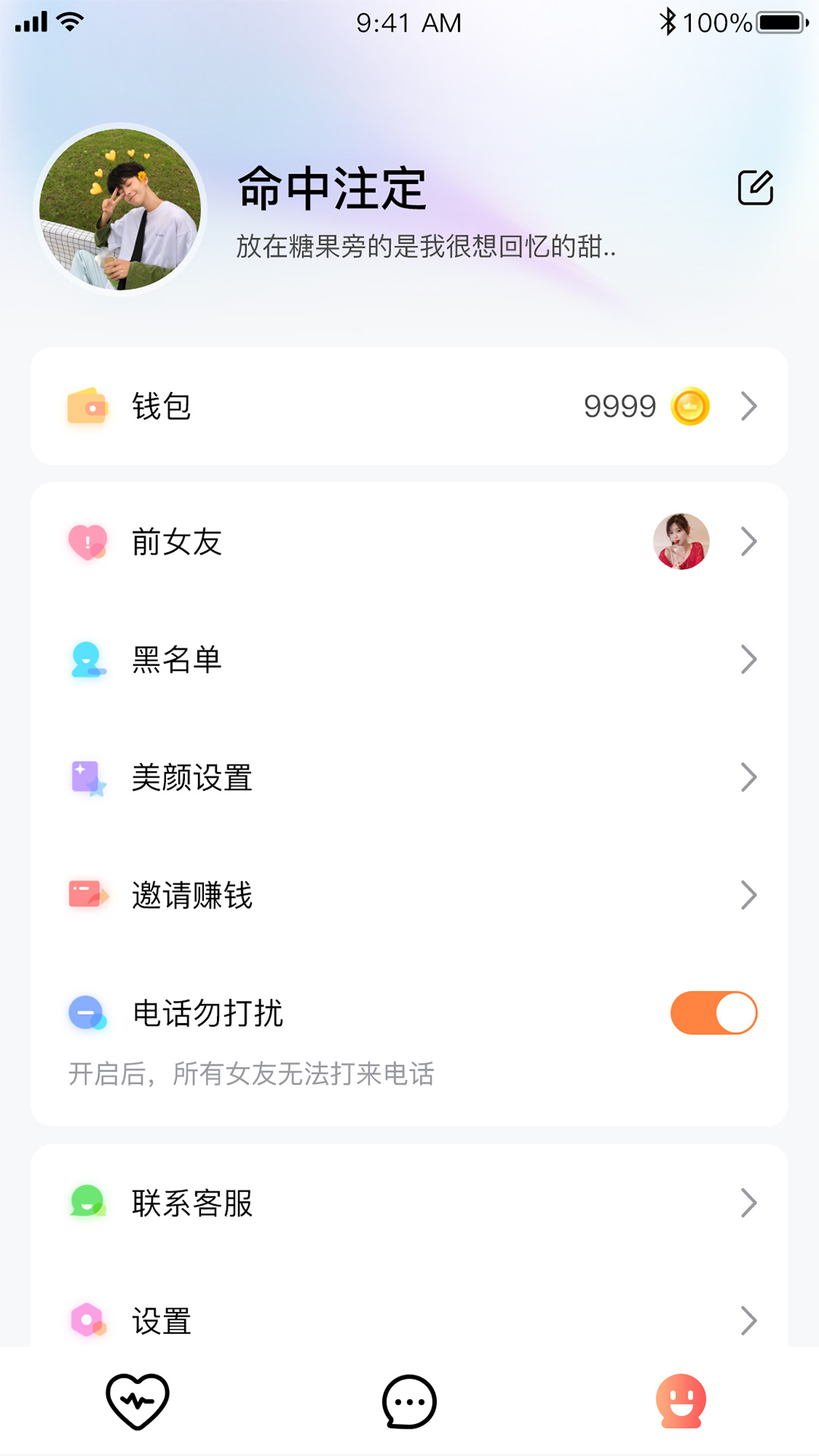芒遇交友安卓完整版 V1.0