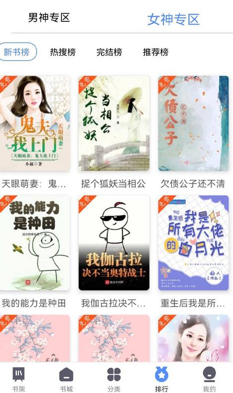 66免费小说安卓官方版 V1.0.0