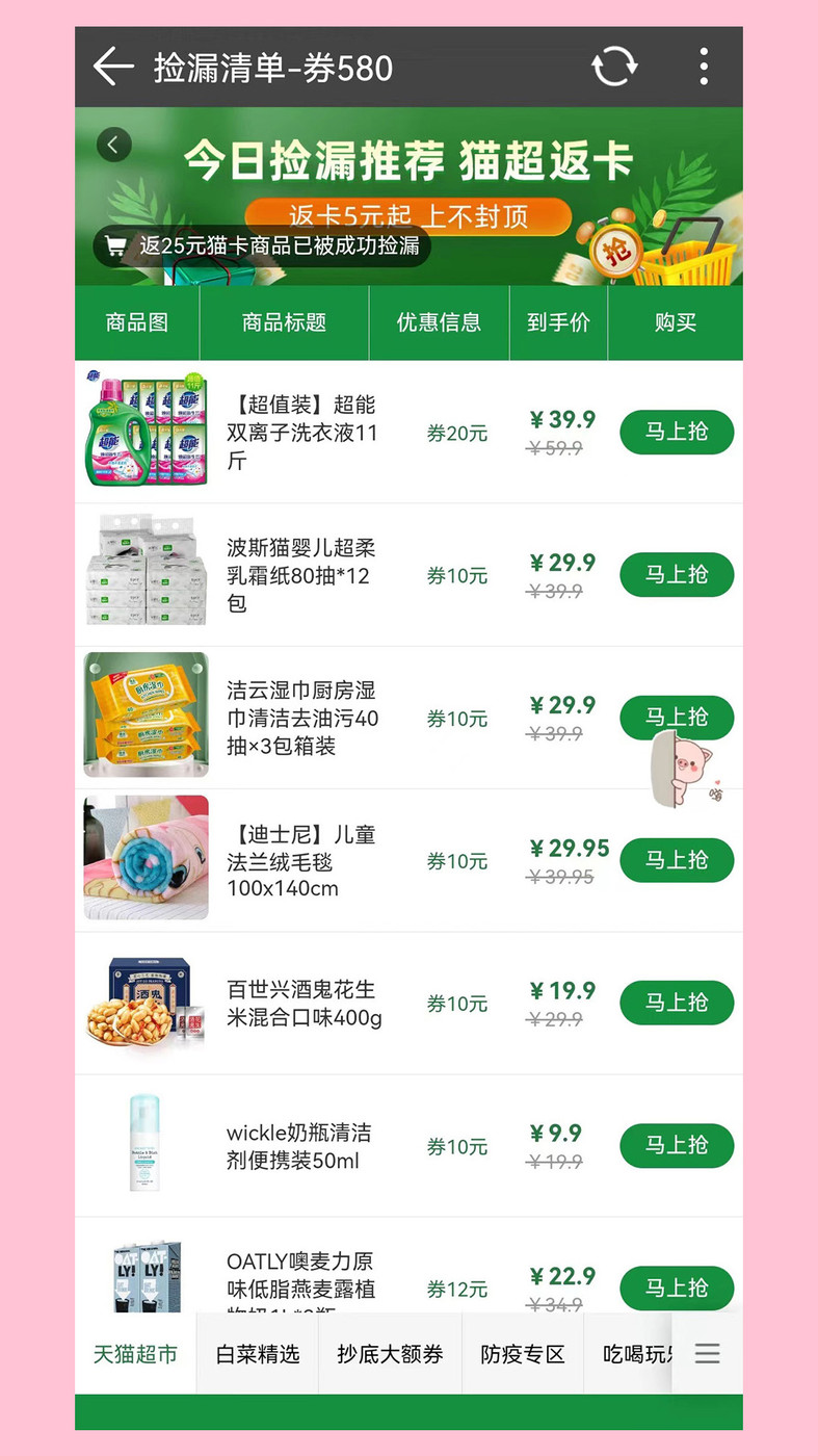 券580安卓免费版 V3.1.6