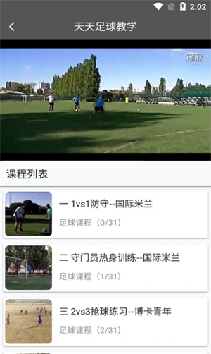 天天足球教学安卓官方版 V1.0.1